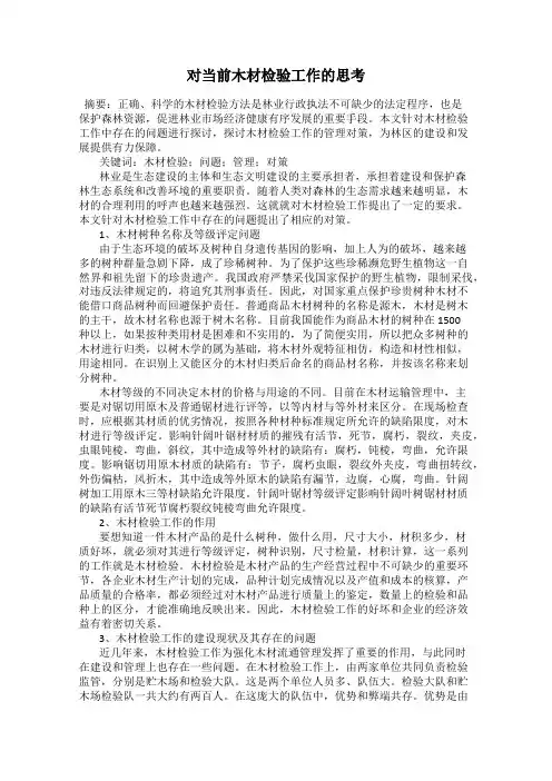 对当前木材检验工作的思考