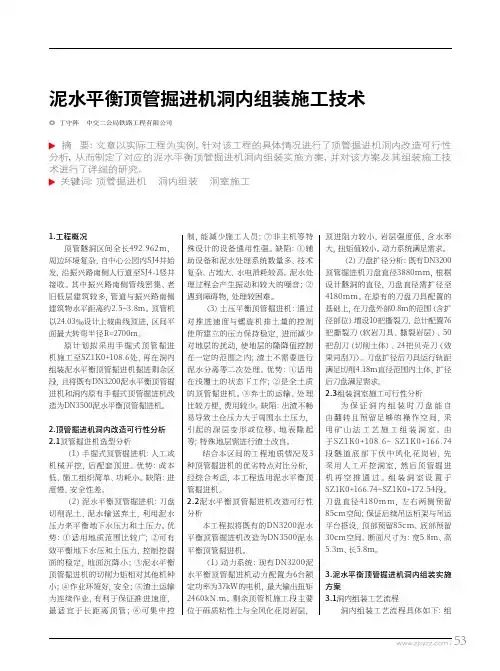 泥水平衡顶管掘进机洞内组装施工技术