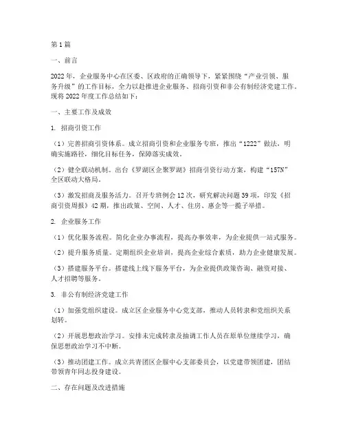 企业服务中心年度总结(3篇)