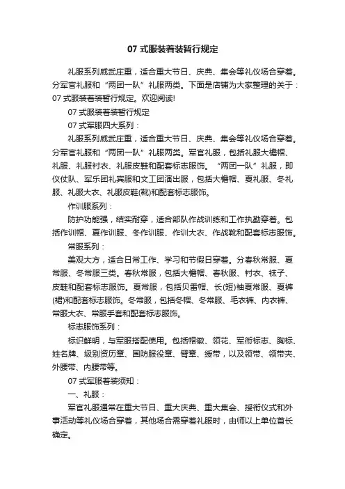 07式服装着装暂行规定