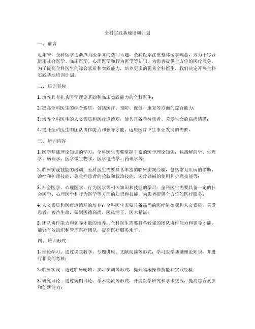 全科实践基地培训计划
