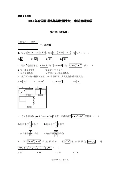 2014年全国高考理科数学卷(浙江卷带详细解析)