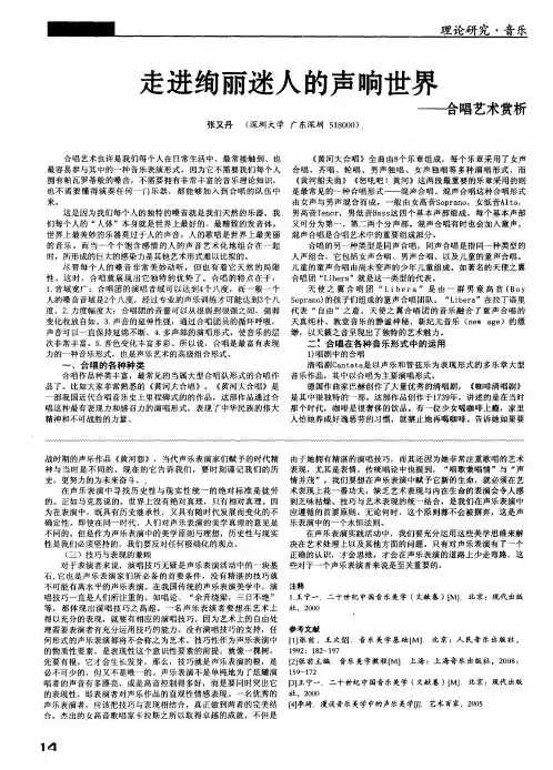 走进绚丽迷人的声响世界——合唱艺术赏析