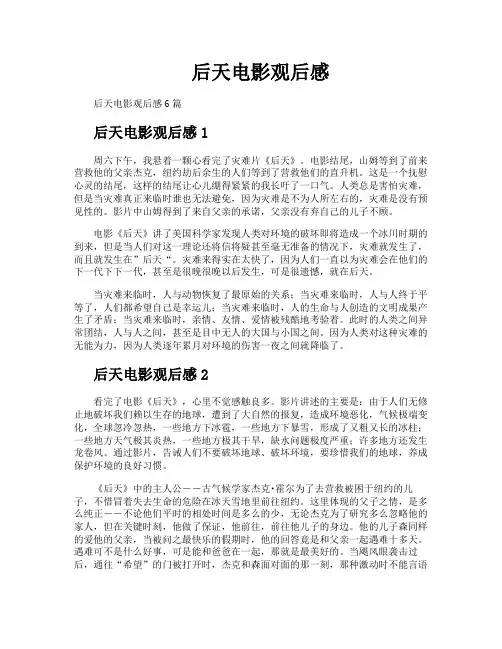 后天电影观后感