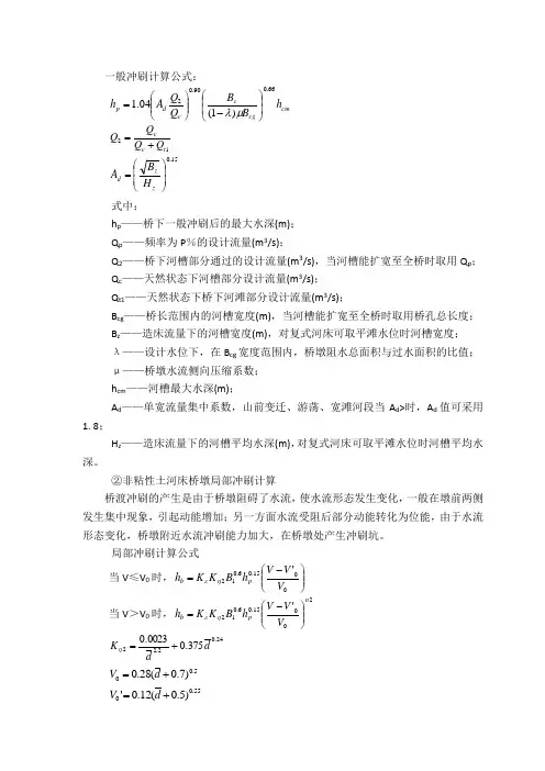 一般冲刷计算公式