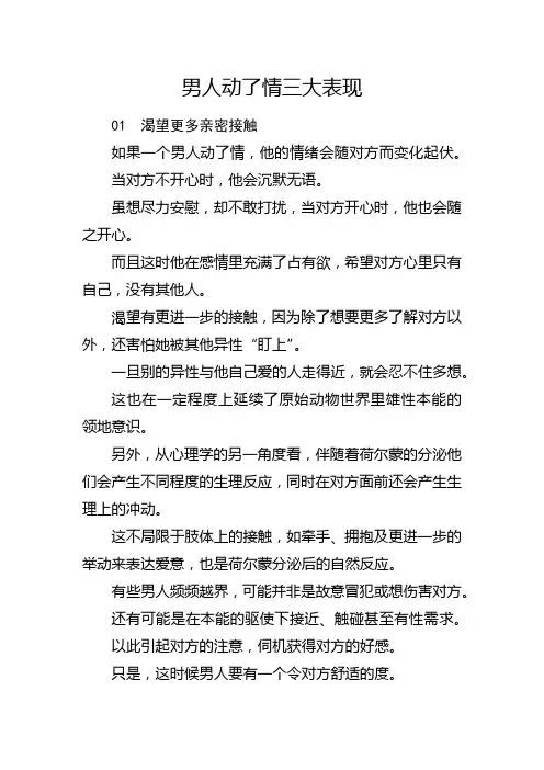男人动了情三大表现