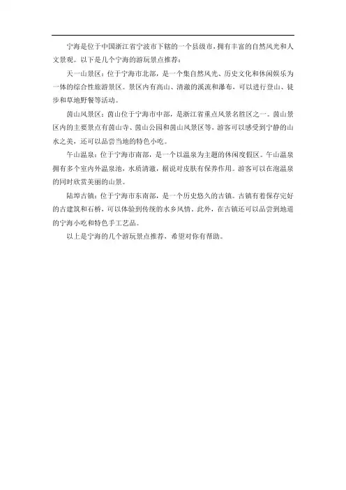 宁海游玩景点