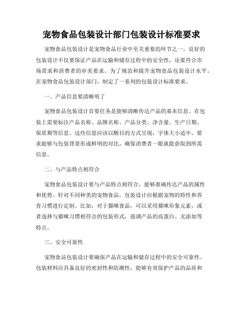 宠物食品包装设计部门包装设计标准要求