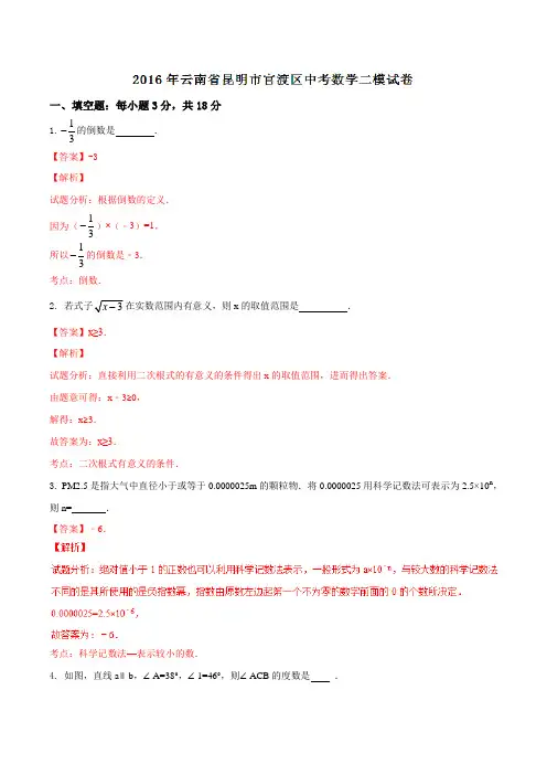 云南省昆明市官渡区2016届九年级中考二模试卷数学试题解析(解析版)