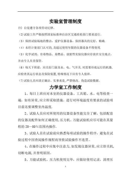 试验室管理制度及操作规程