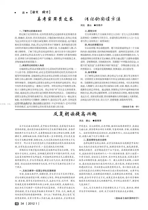 高考实用类文本——传记的阅读方法