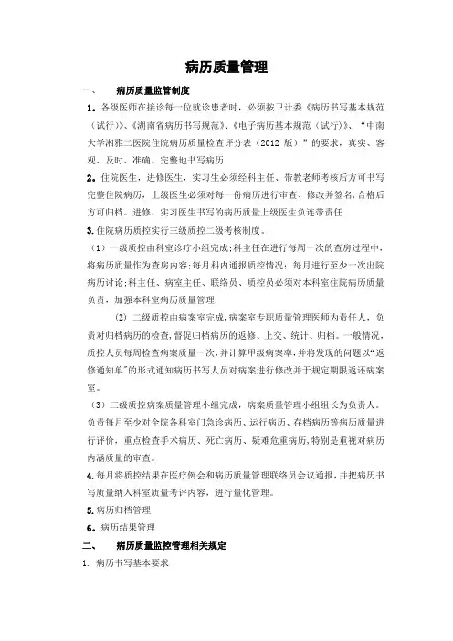 同济医院病历质量监控管理规定