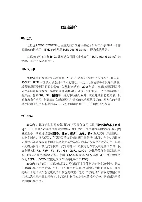 比亚迪简介