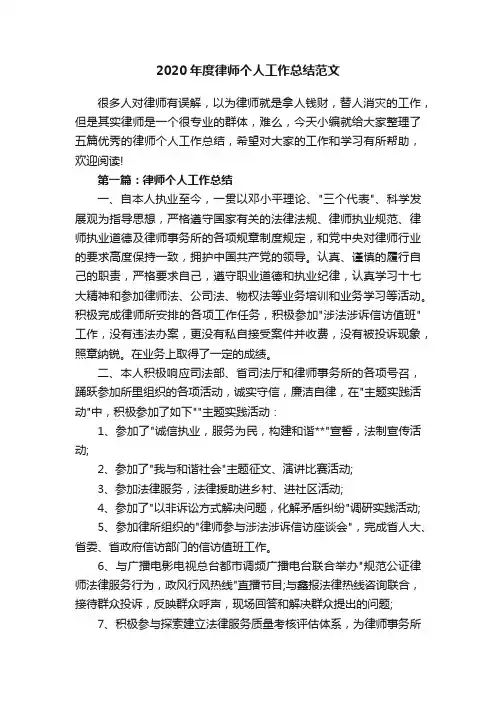 2020年度律师个人工作总结范文