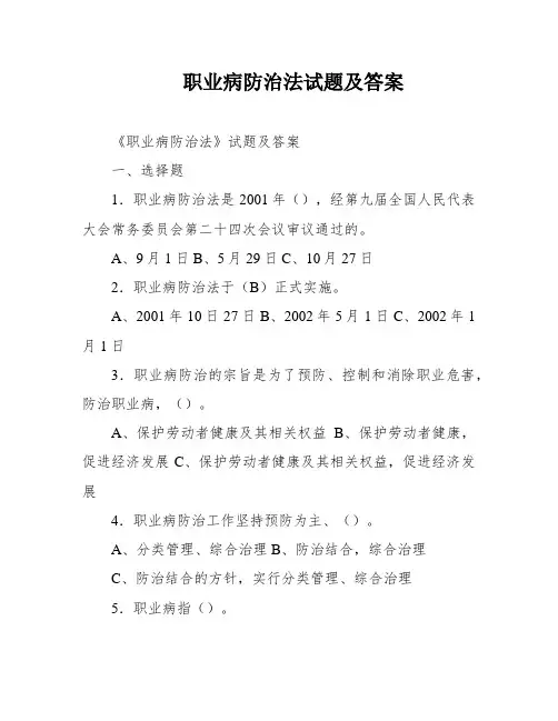 职业病防治法试题及答案