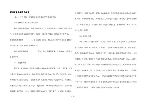 概括文章主要内容练习