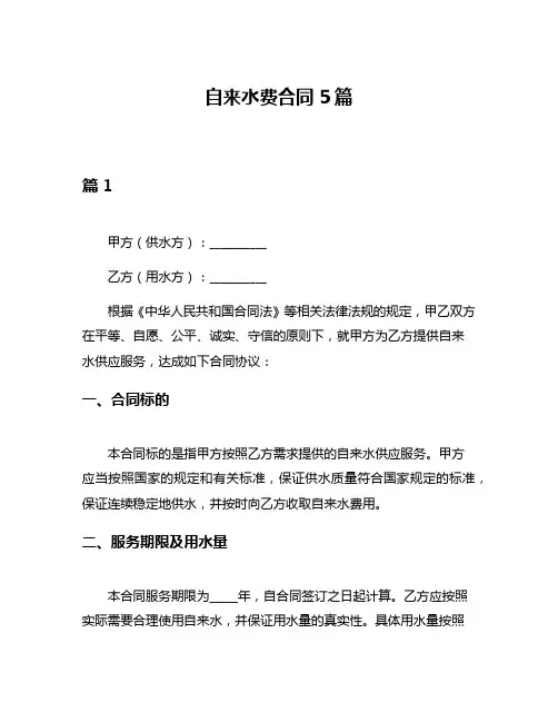 自来水费合同5篇
