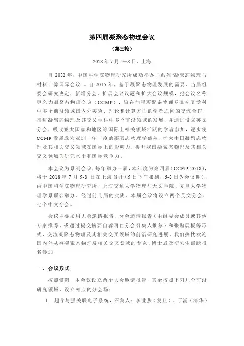 第四届凝聚态物理会议