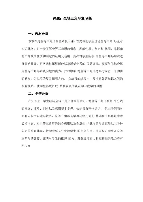 全等三角形的复习课教学设计