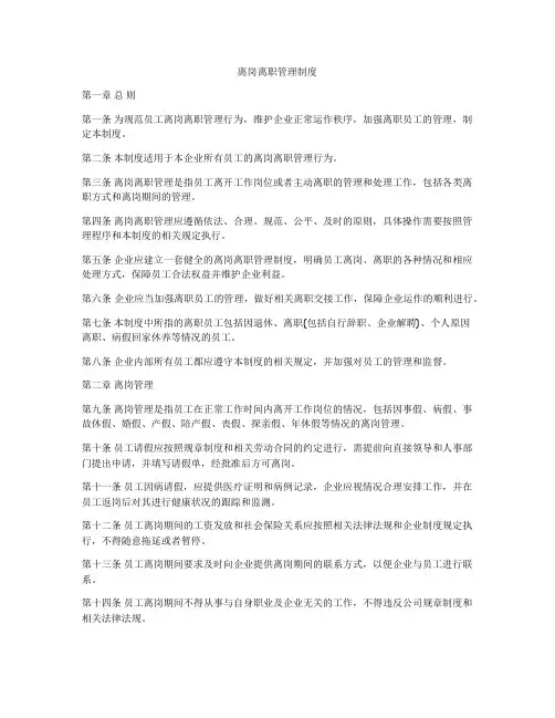 离岗离职管理制度