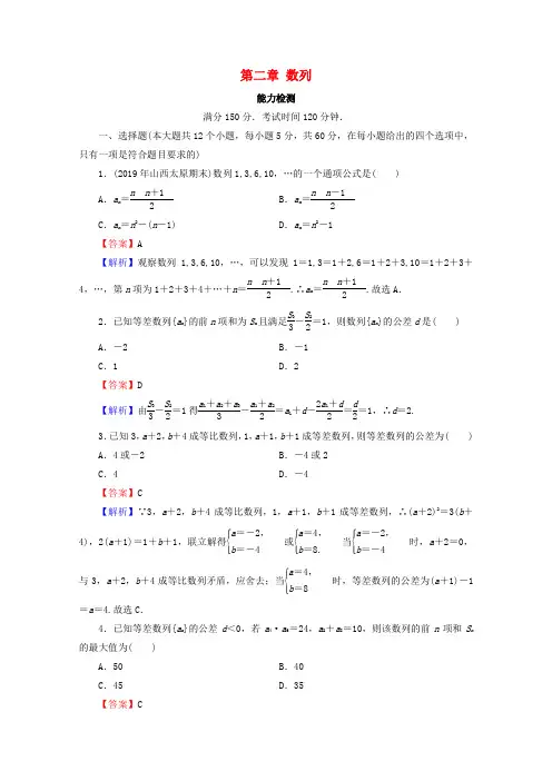 2019_2020学年高中数学第二章数列能力测试新人教A版必修5
