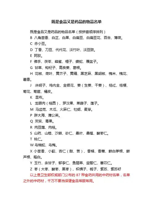 既是食品又是药品的物品名单