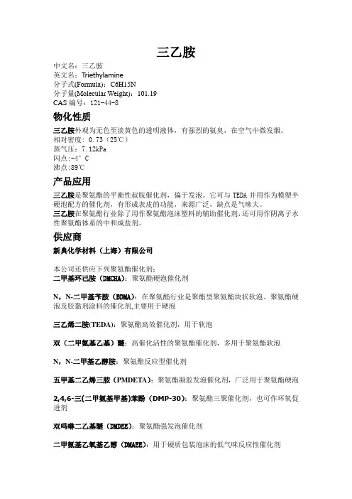 三乙胺