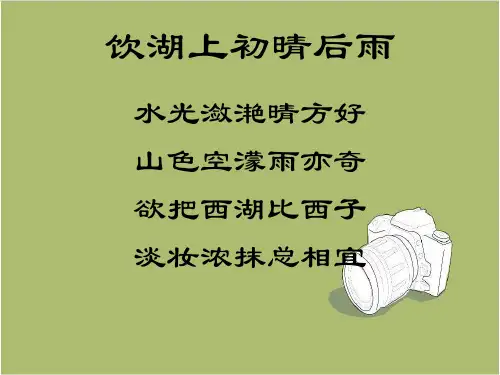 人教部编版八年级上第11课《短文两篇——记承天寺夜游》课件