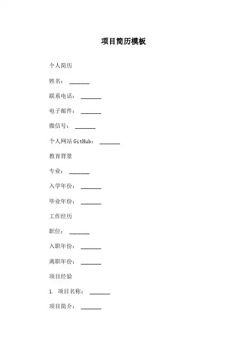 项目简历模板
