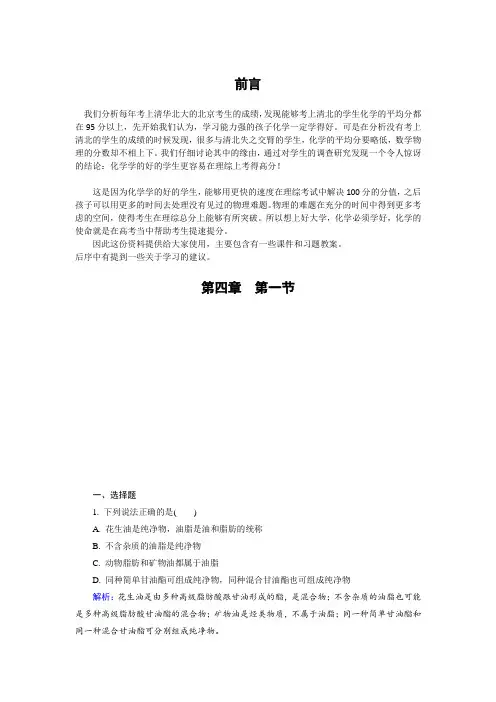 高中化学人教版选修5课后训练：4.1 油脂 word版含解析