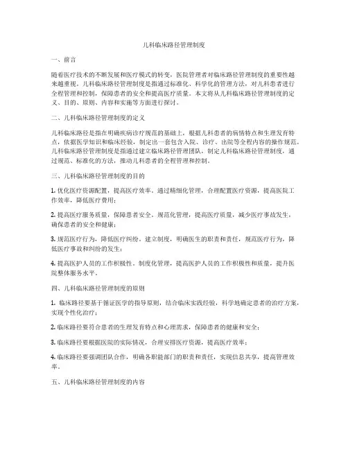儿科临床路径管理制度