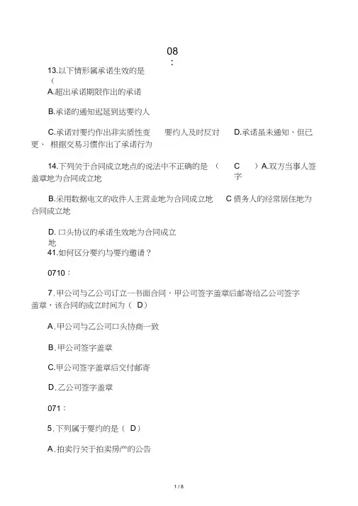合同法练习试题答案