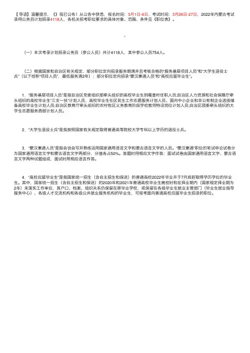 2022年内蒙古公务员考试职位表（招录4118人）