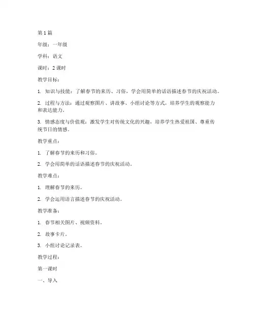 传统文化一年级教案(3篇)