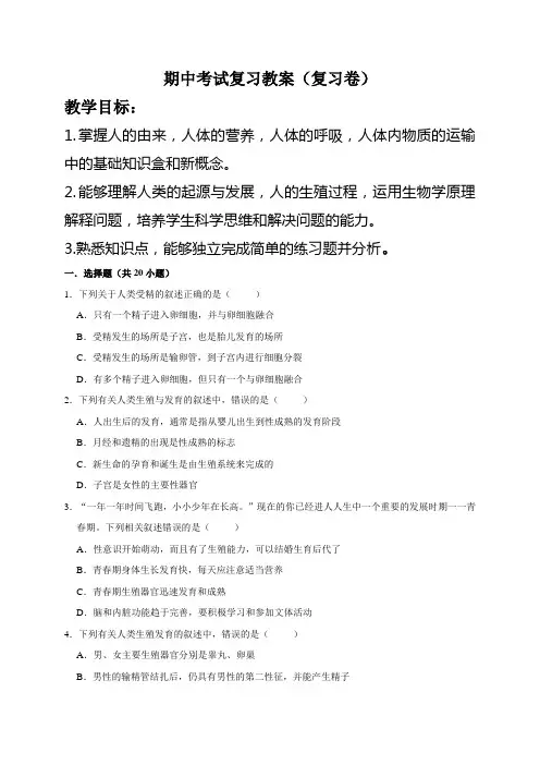 2024道德与法治七年级下册期中复习