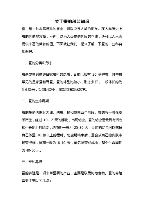 关于蚕的科普知识