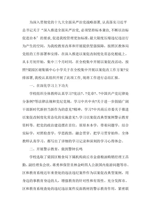 学校以案促改专项工作总结报告三篇
