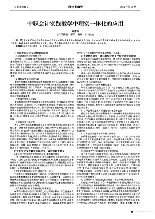 中职会计实践教学中理实一体化的应用