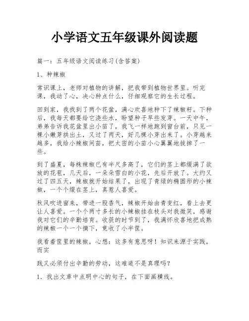 小学语文五年级课外阅读题