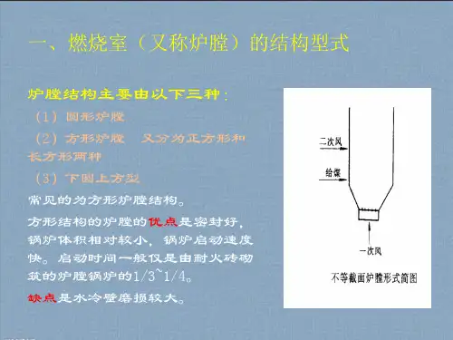 循环流化床锅炉的构造及工作原理