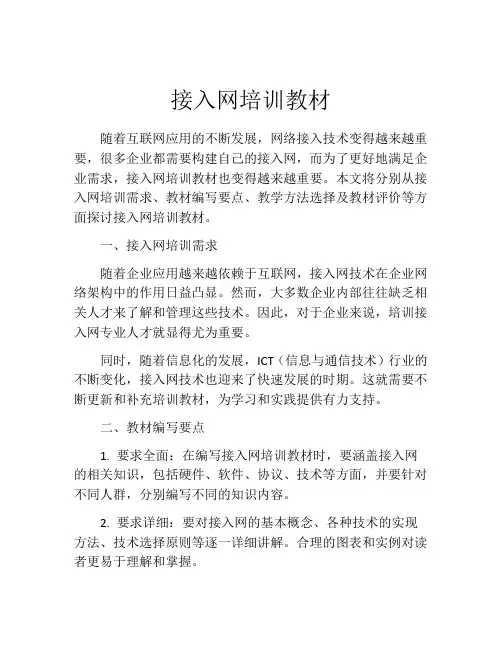 接入网培训教材