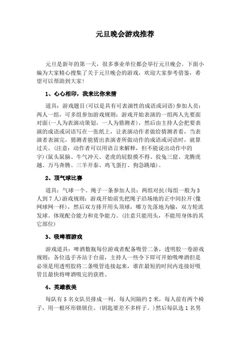 元旦晚会游戏推荐