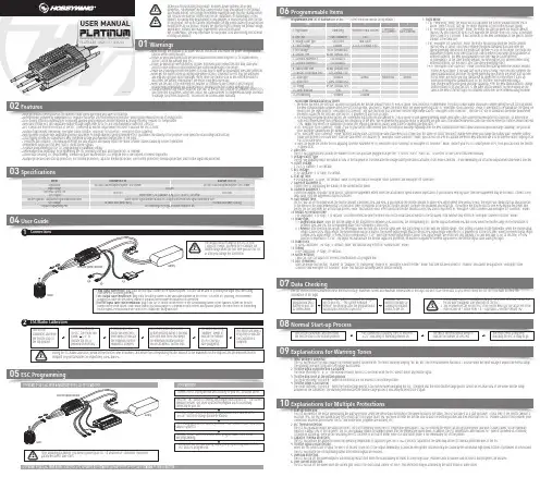 HOBBYWING 金铂系列80A-120A V4电子速度控制器使用说明书