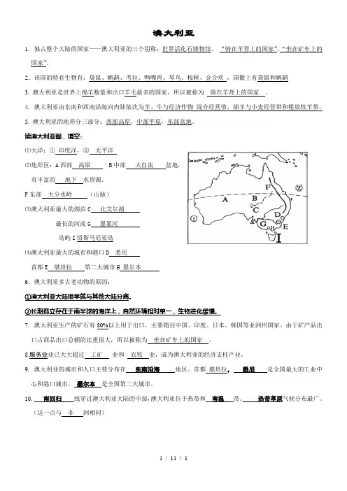 澳大利亚知识点