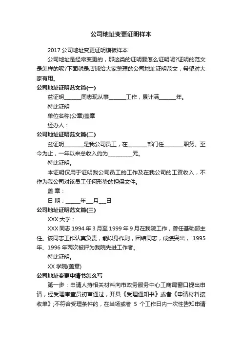 公司地址变更证明样本