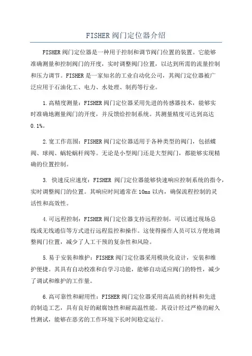 FISHER阀门定位器介绍