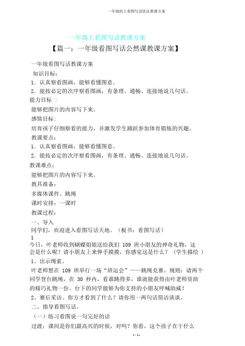 一年级上看图写话教案