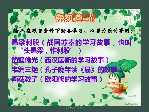 11《送东阳马生序》课件 (共41张PPT)