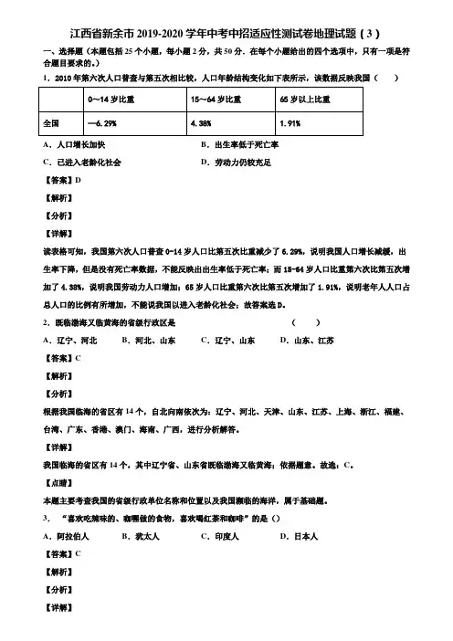 江西省新余市2019-2020学年中考中招适应性测试卷地理试题(3)含解析