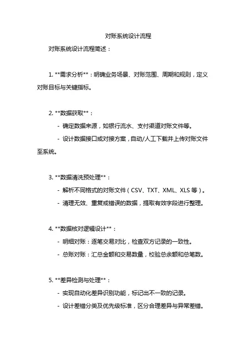 对账系统设计流程